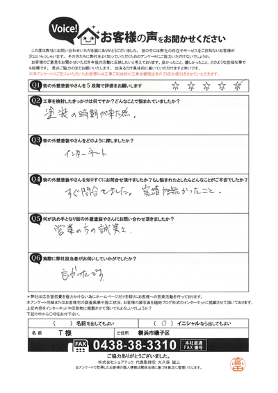 T様　工事前